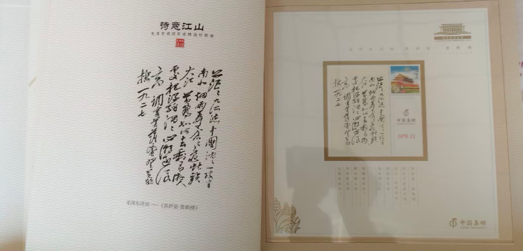 图片[5]-诗意江南《主席诗词手迹精选珍邮册》-嘉诚艺术