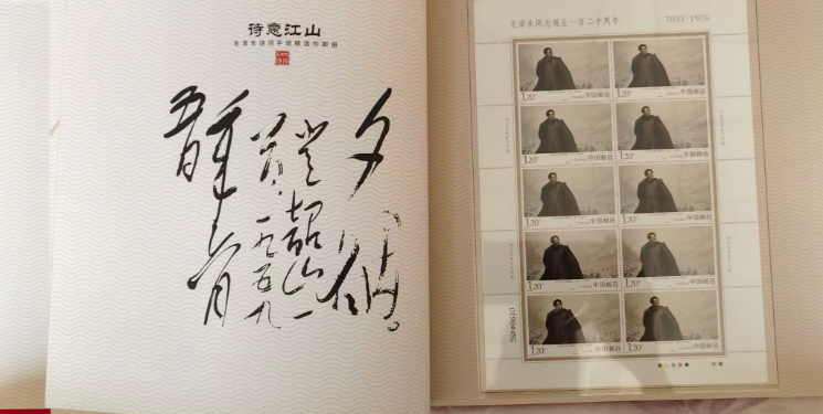 图片[7]-诗意江南《主席诗词手迹精选珍邮册》-嘉诚艺术