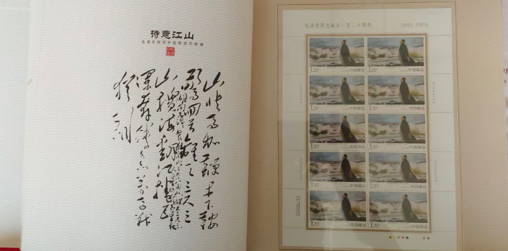 诗意江南《主席诗词手迹精选珍邮册》