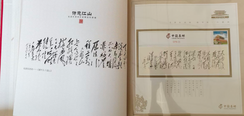 图片[10]-诗意江南《主席诗词手迹精选珍邮册》-嘉诚艺术