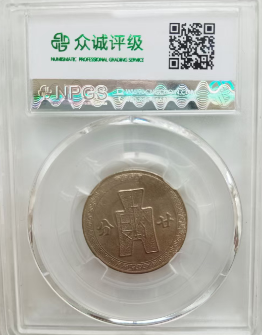 孙像二十分