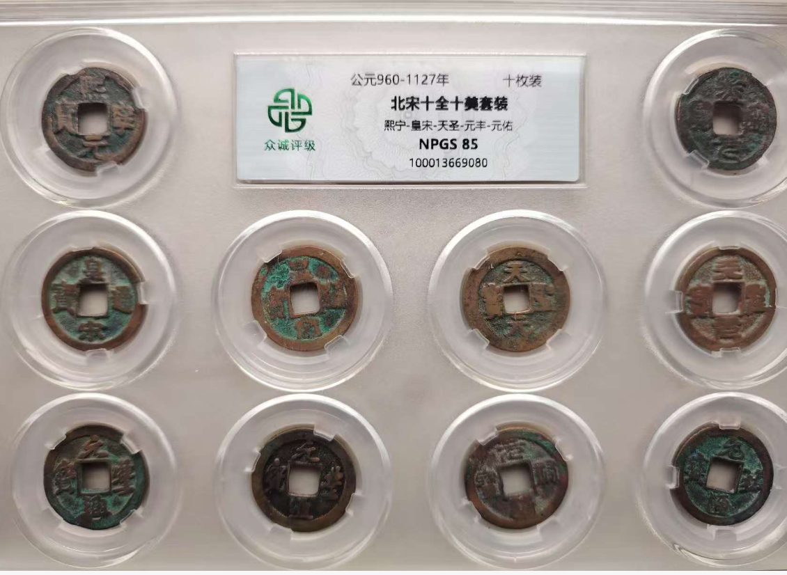 北宋《十全十美》套装-嘉诚艺术
