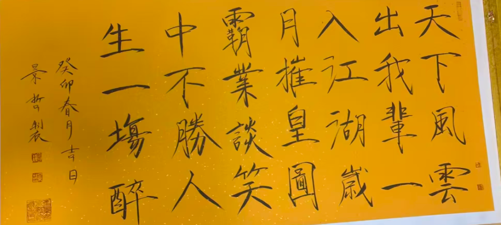 图片[1]-崔景哲《瘦金体书法》-嘉诚艺术