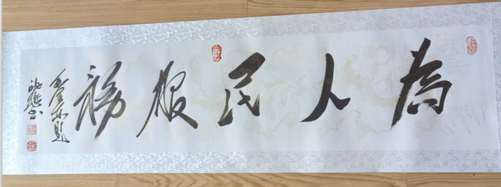 图片[1]-沈懋《毛体书法作品》-嘉诚艺术