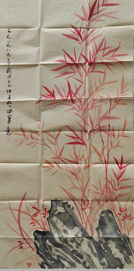 启功《红竹》-嘉诚艺术