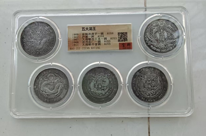 光绪元宝《五大龙王》-嘉诚艺术