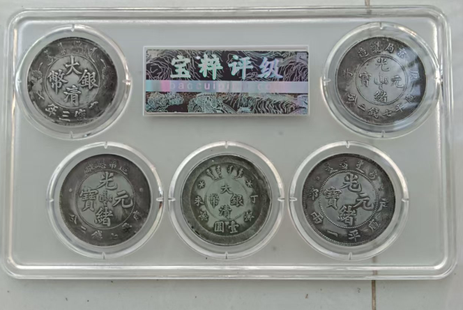 光绪元宝《五大龙王》