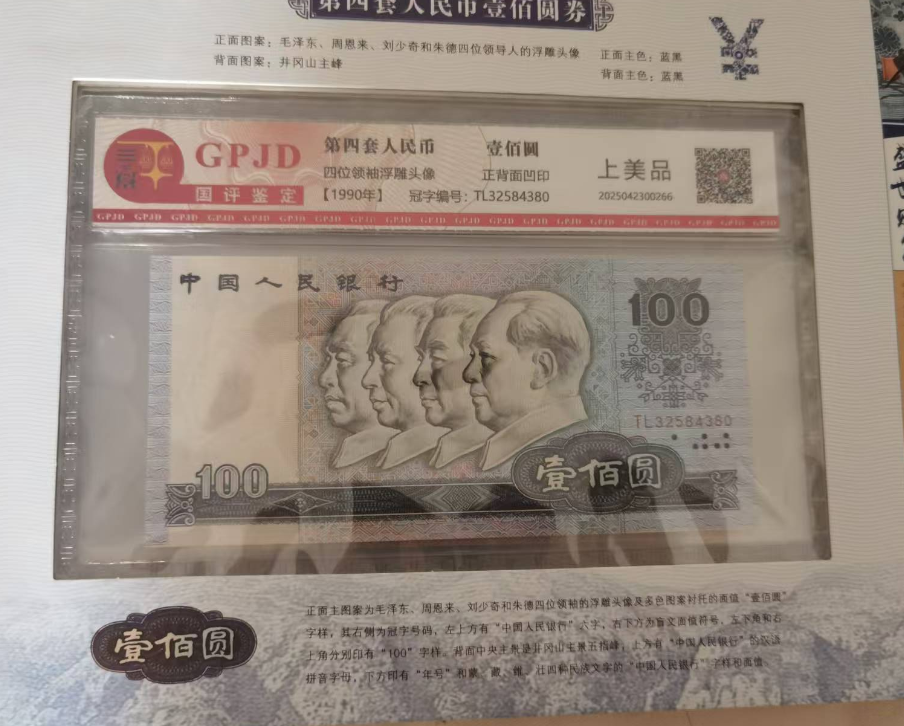 图片[1]-第四版人民币（一套）-嘉诚艺术