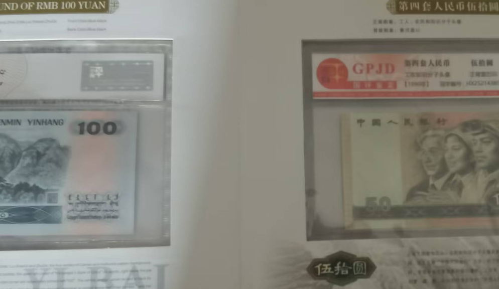 图片[2]-第四版人民币（一套）-嘉诚艺术