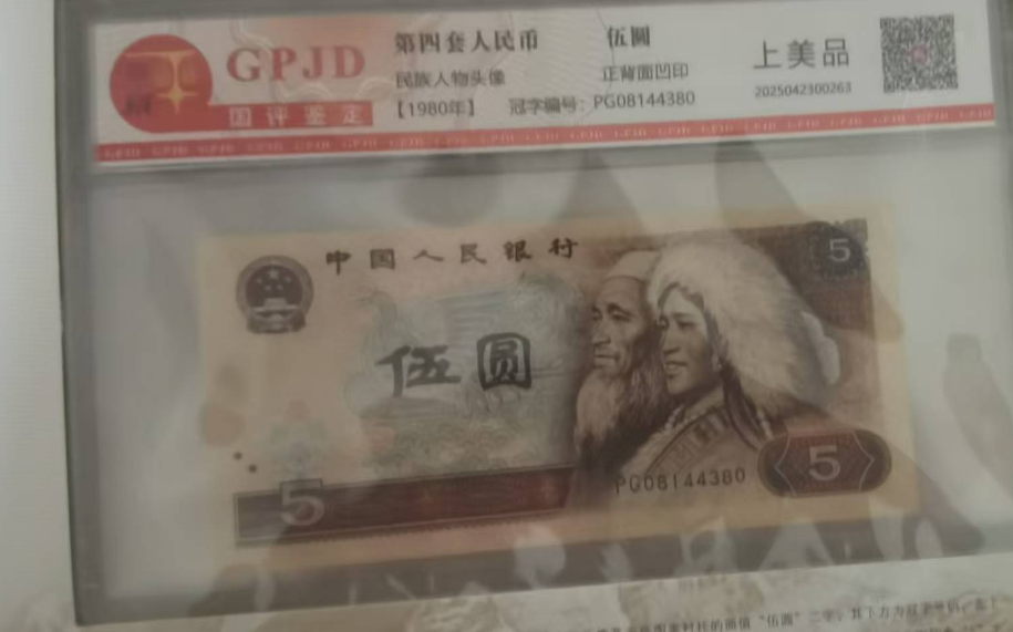 第四版人民币（一套）-嘉诚艺术