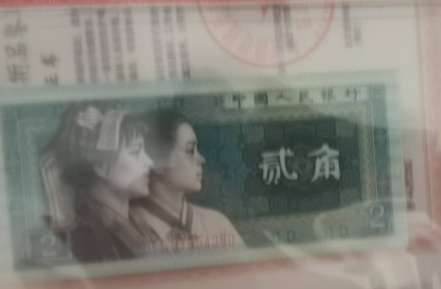 图片[6]-第四版人民币（一套）-嘉诚艺术