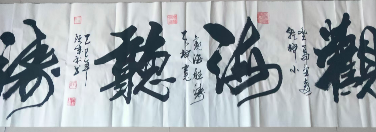 阮成利《观海听涛》-嘉诚艺术