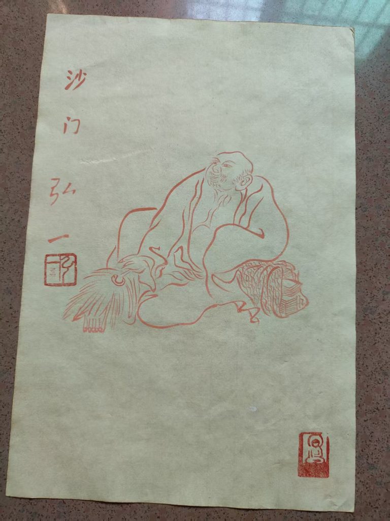图片[1]-弘一《沙门》-嘉诚艺术