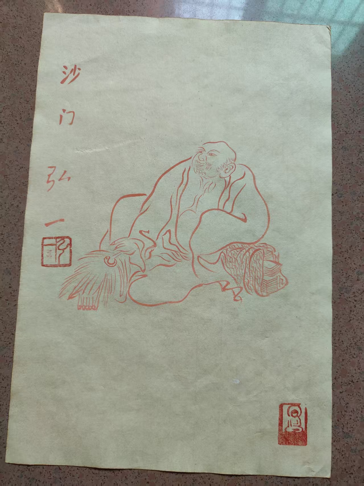 弘一《沙门》-嘉诚艺术