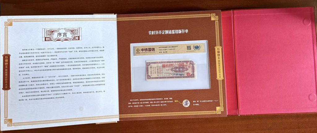 图片[1]-错版票证钞币大全-嘉诚艺术