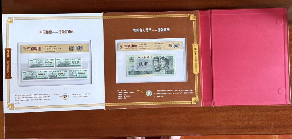图片[5]-错版票证钞币大全-嘉诚艺术