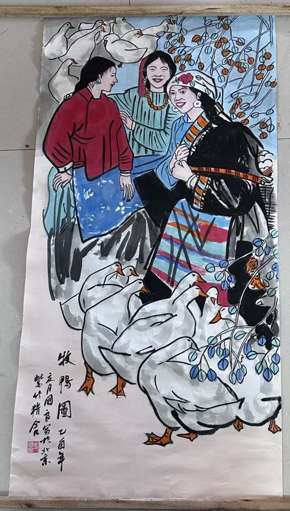 图片[1]-史国良《牧鸭图》-嘉诚艺术