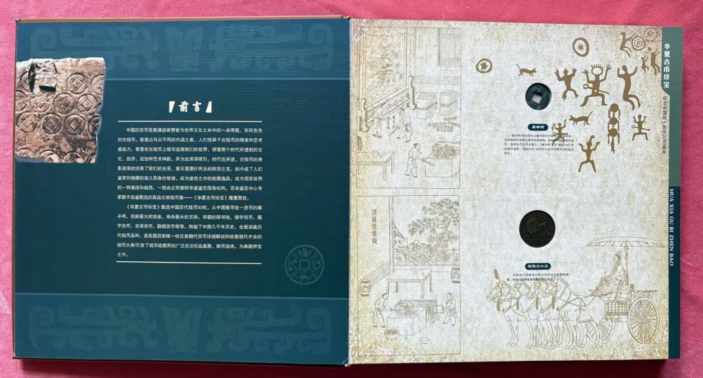 图片[1]-古钱币（一套）-嘉诚艺术