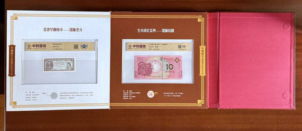 图片[4]-错版票证钞币大全-嘉诚艺术