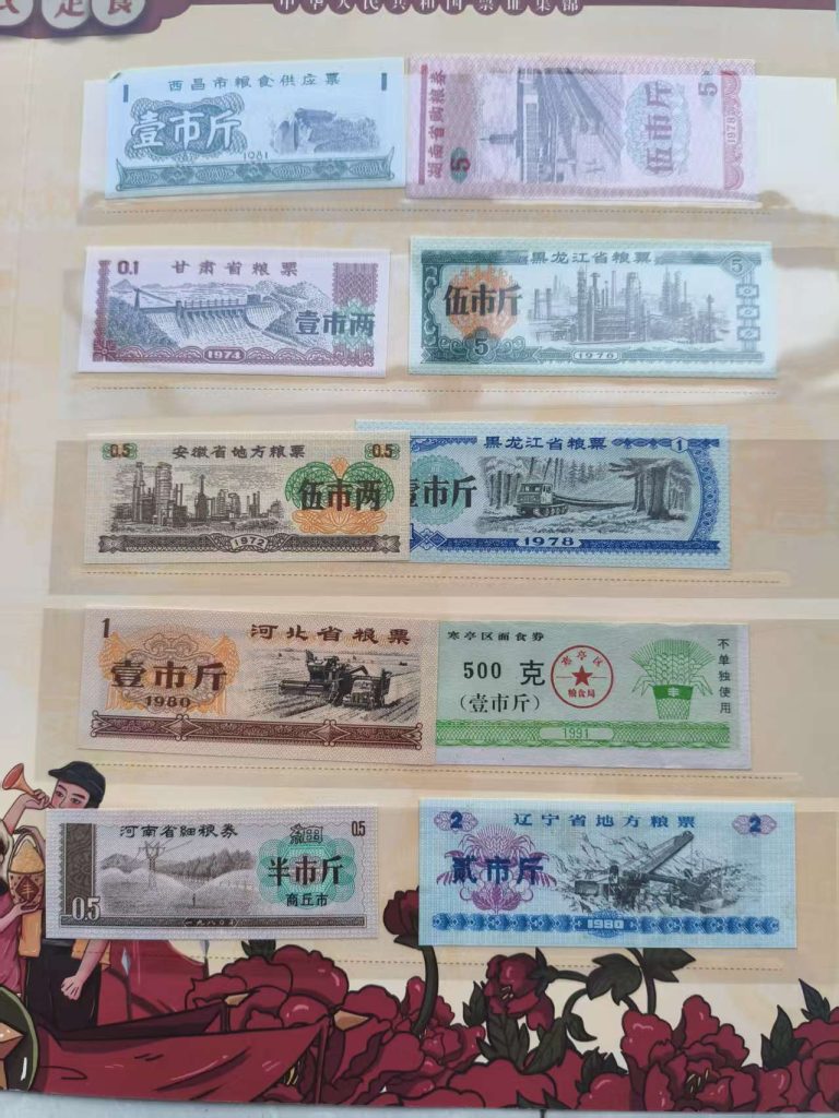 图片[1]-粮票（一套）-嘉诚艺术