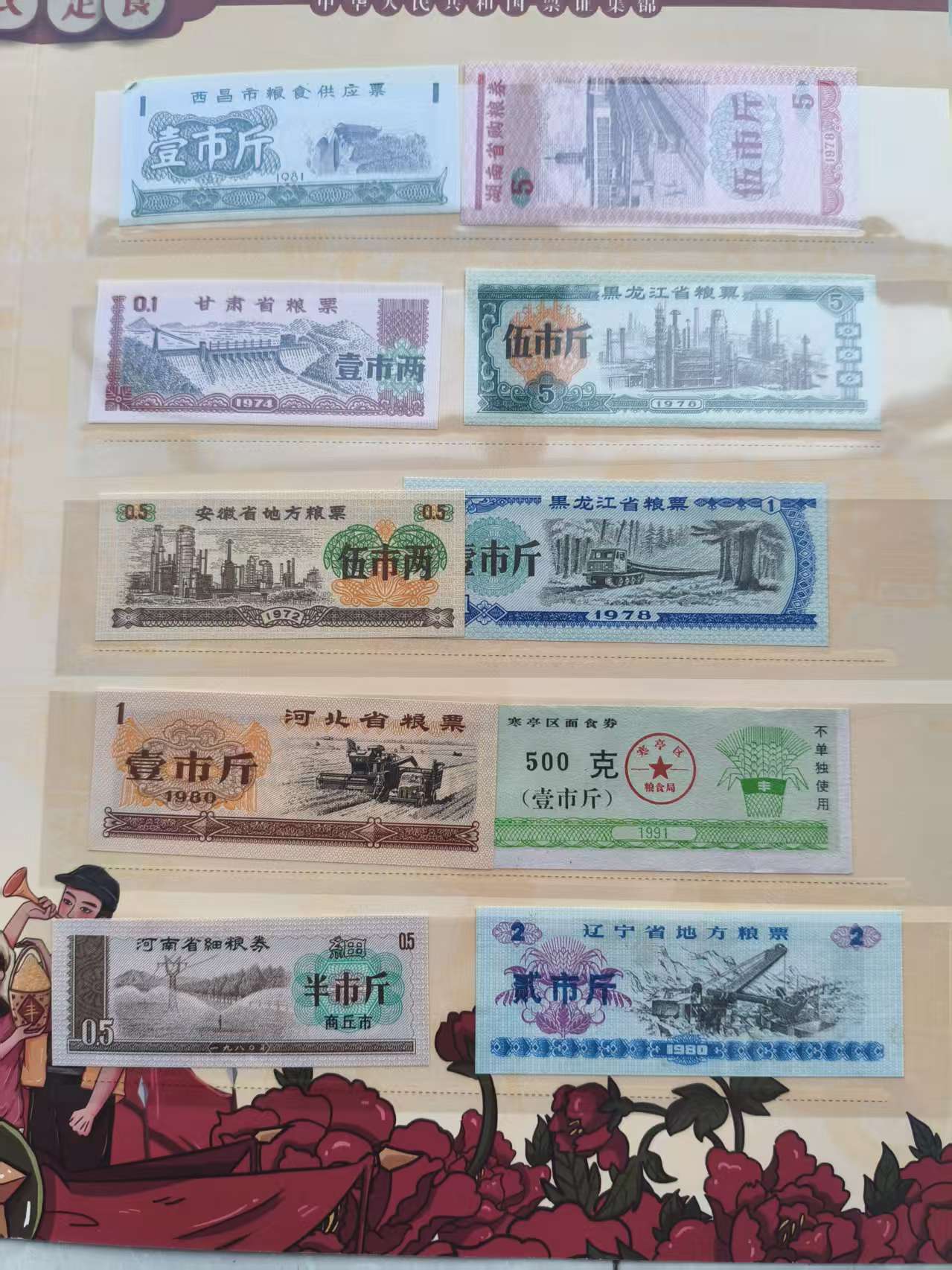 粮票（一套）-嘉诚艺术