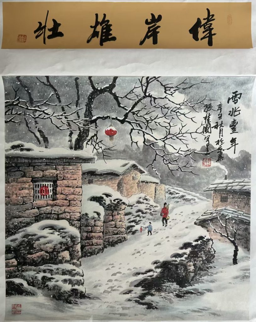 图片[1]-孙桂国《雪兆丰年》-嘉诚艺术