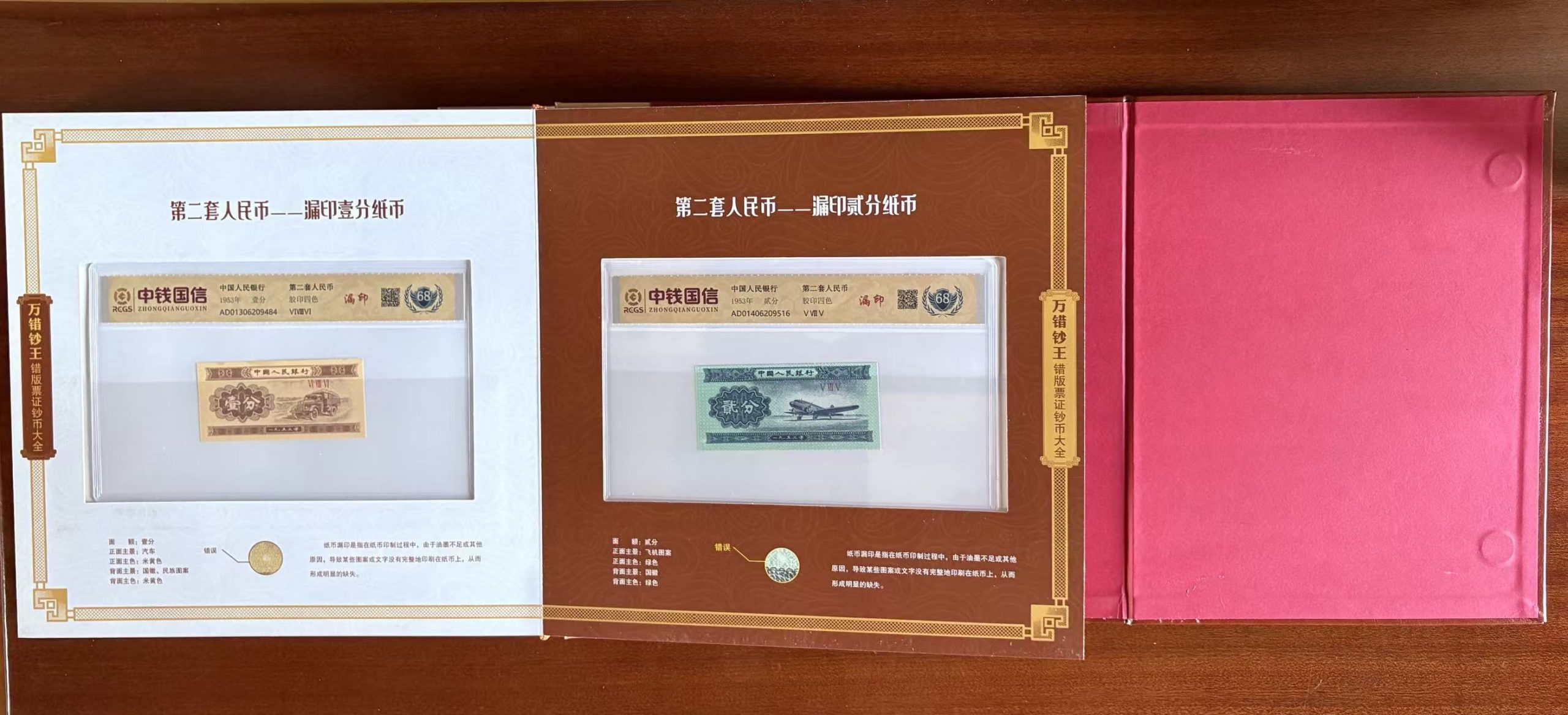 错版票证钞币大全-嘉诚艺术