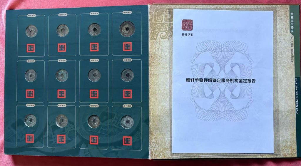 图片[6]-古钱币（一套）-嘉诚艺术