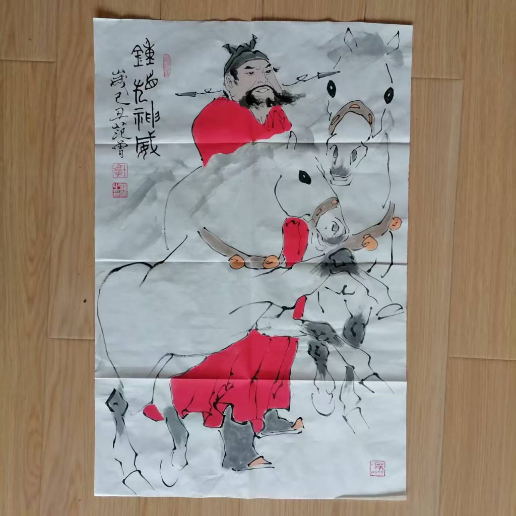 图片[1]-范曾《钟馗神威》-嘉诚艺术