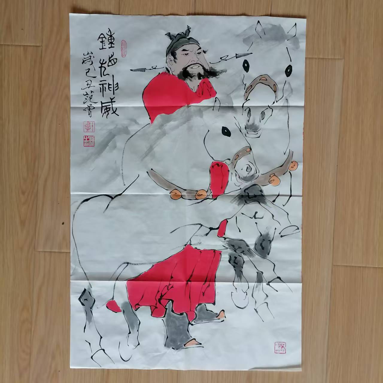 范曾《钟馗神威》-嘉诚艺术