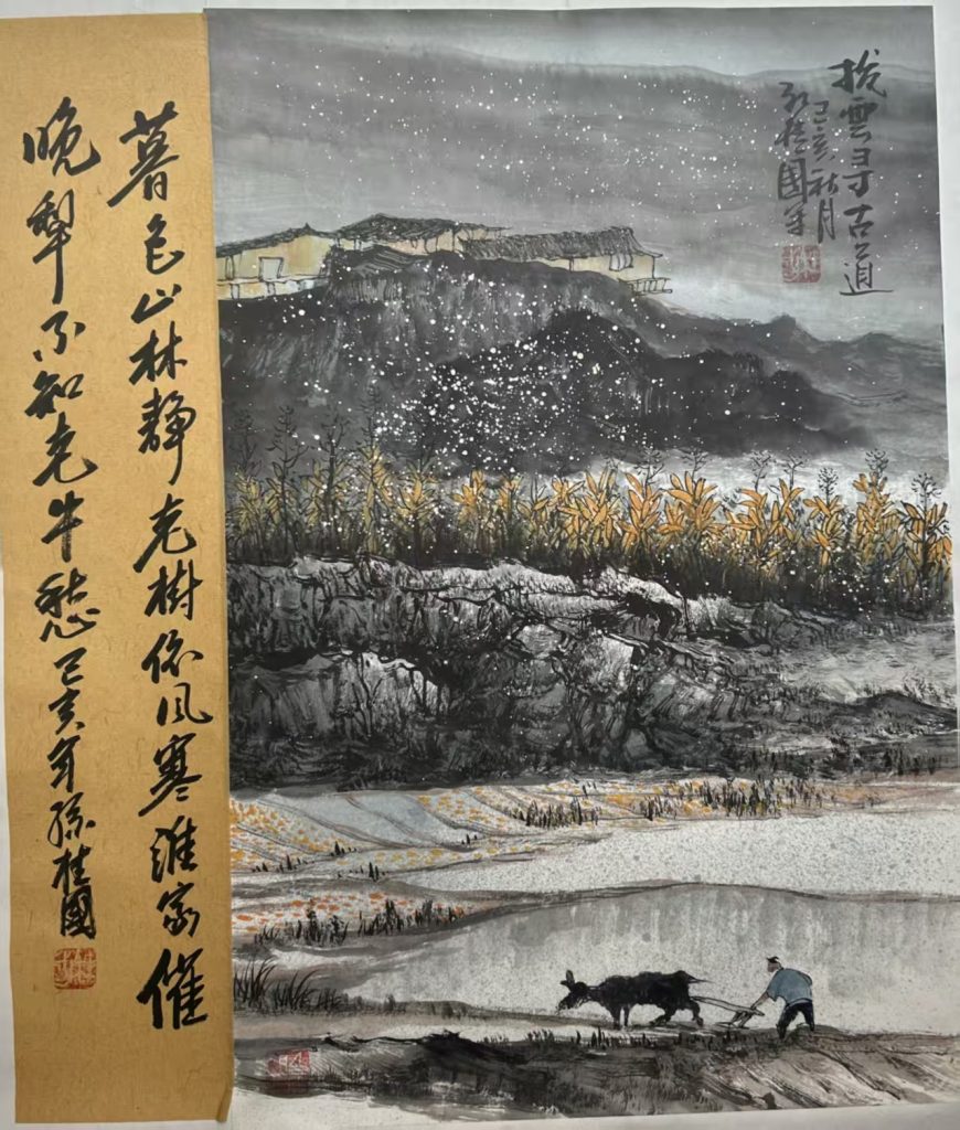 图片[1]-孙桂国《山水图》-嘉诚艺术