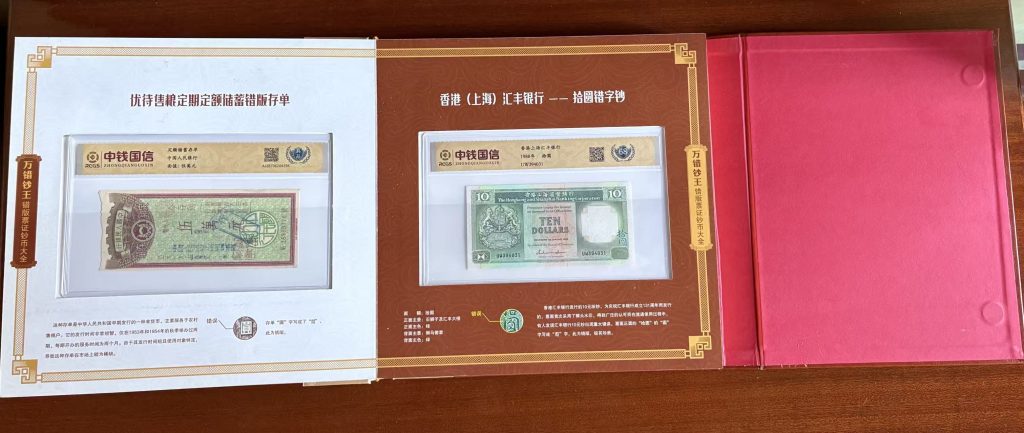 图片[2]-错版票证钞币大全-嘉诚艺术
