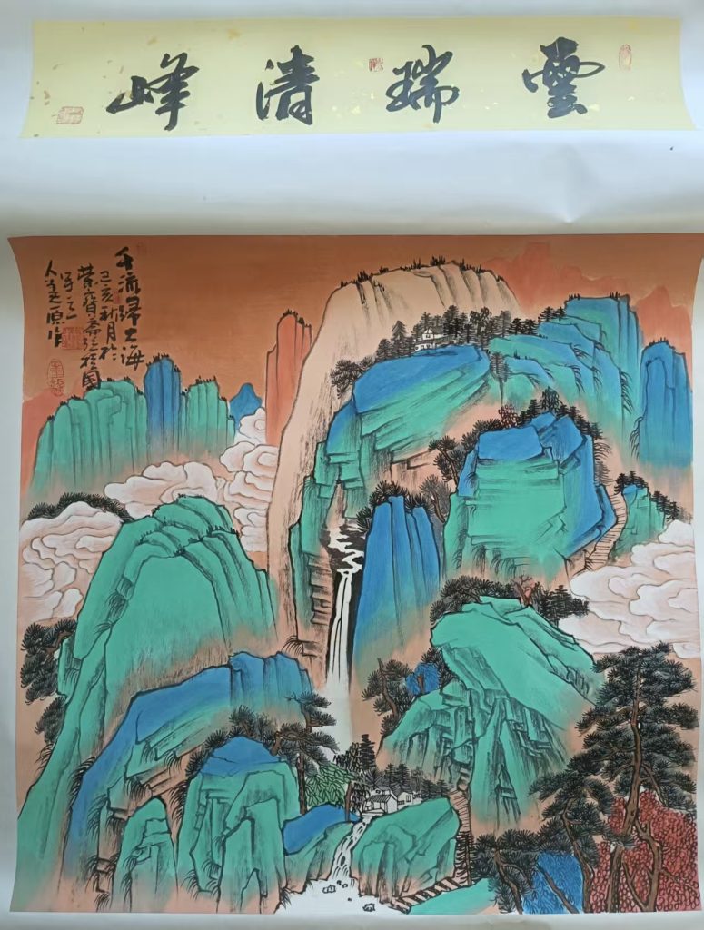 图片[1]-孙桂国《云瑞清峰》-嘉诚艺术