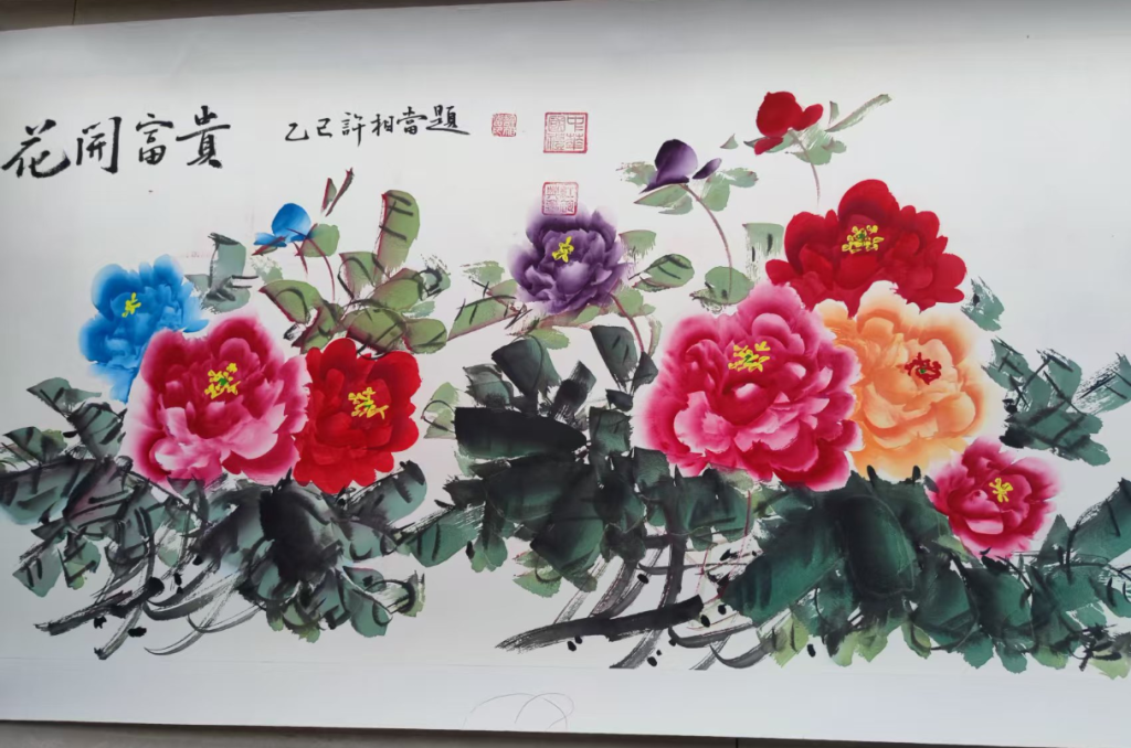 图片[1]-许相当《花开富贵》-嘉诚艺术