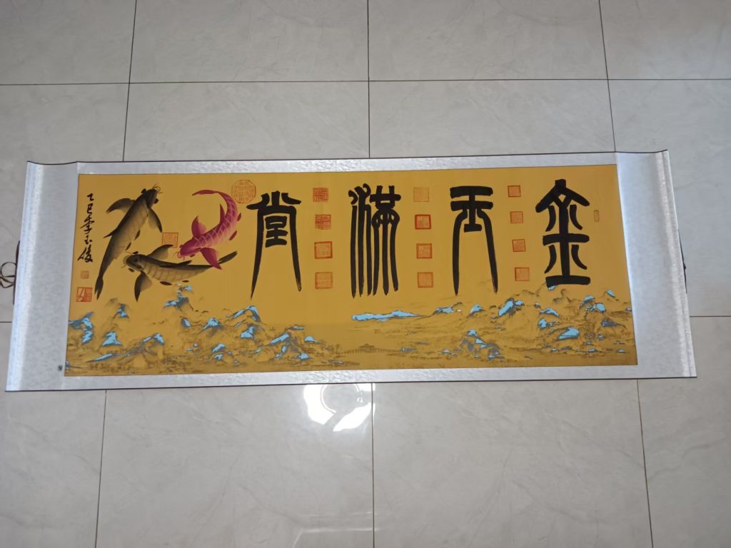 图片[1]-李玉俊《金玉满堂》-嘉诚艺术