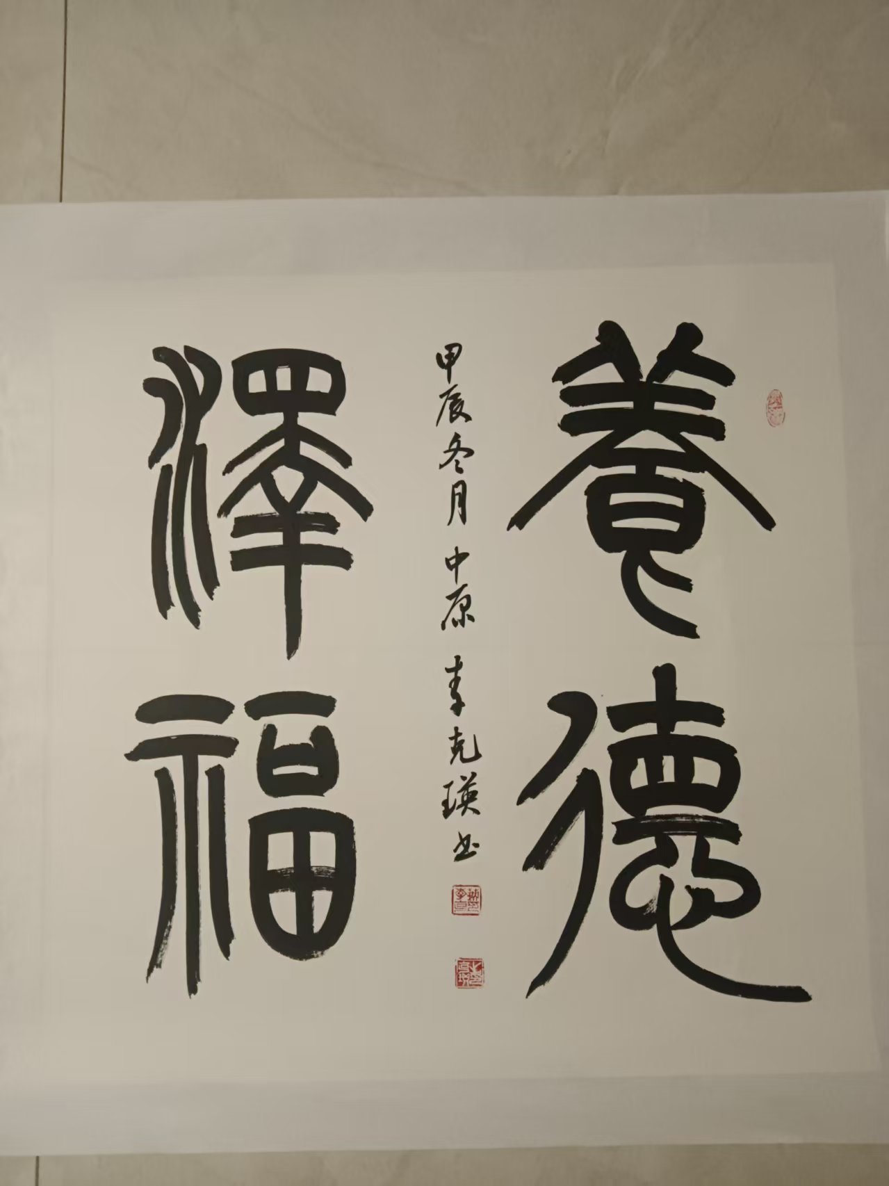 李克瑛《书法作品》-嘉诚艺术